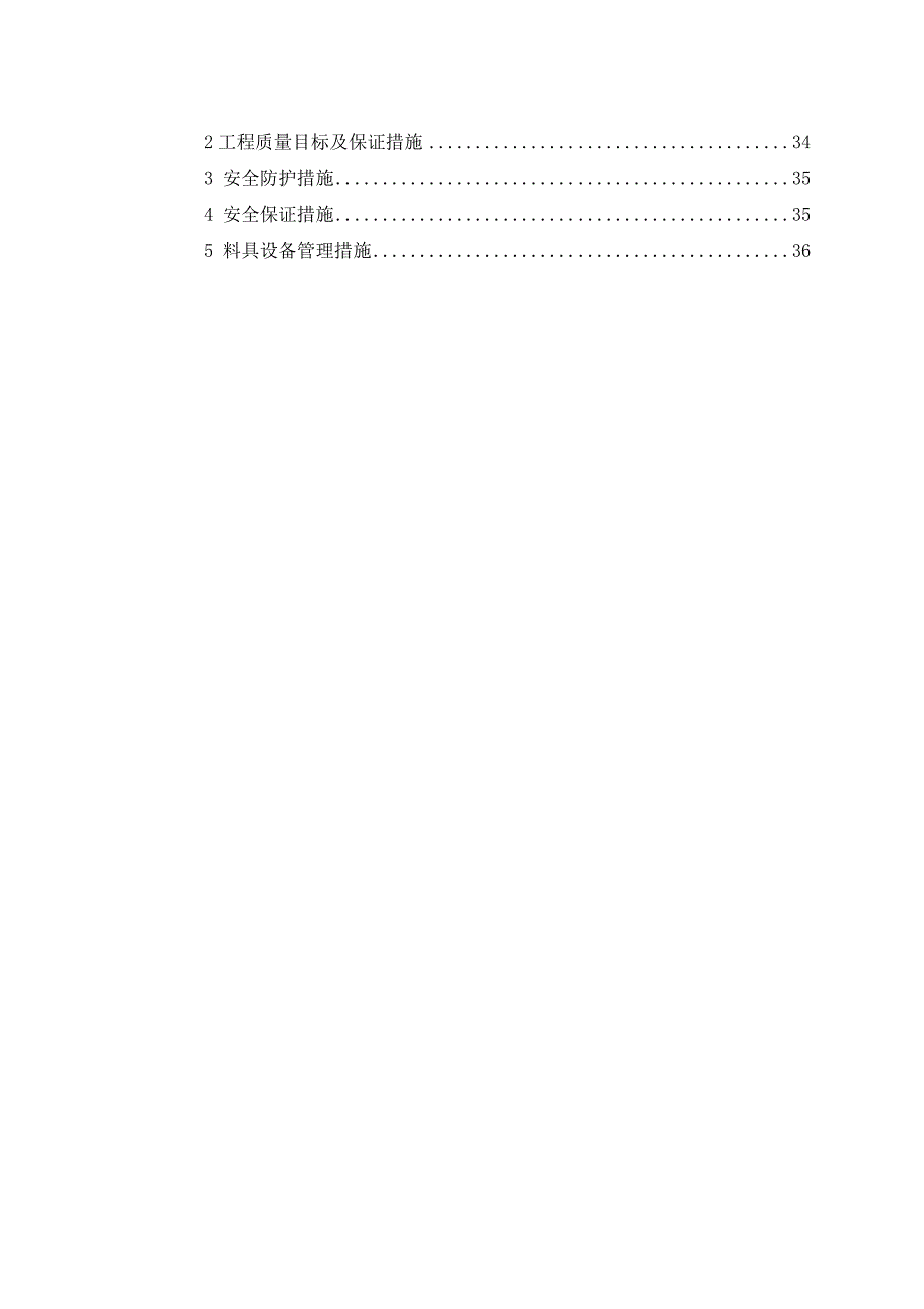 台州市拆迁安置房工程施工组织设计.doc_第2页