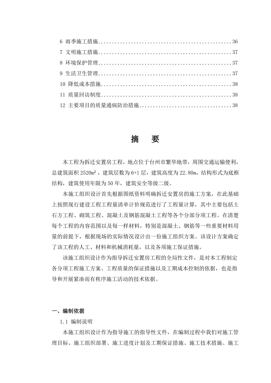 台州市拆迁安置房工程施工组织设计.doc_第3页