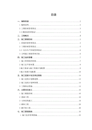 台州市拆迁安置房工程施工组织设计.doc