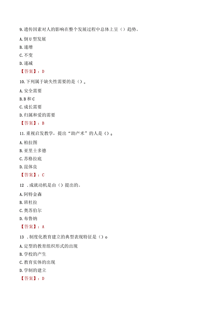 邵阳市绥宁县教师招聘笔试真题2023.docx_第3页