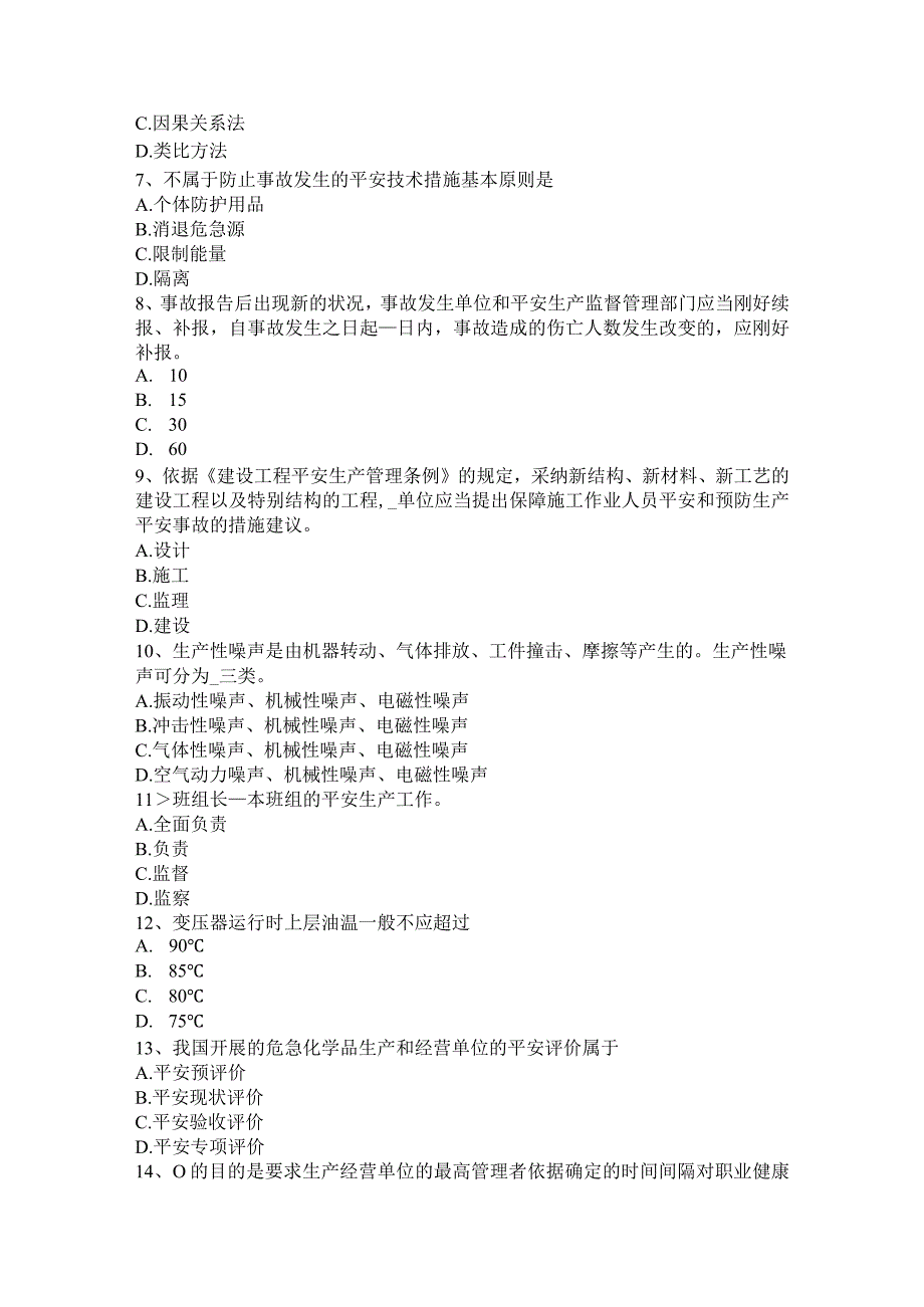 云南省2024年下半年安全工程师安全生产法：电梯安全技术操作规程模拟试题.docx_第2页