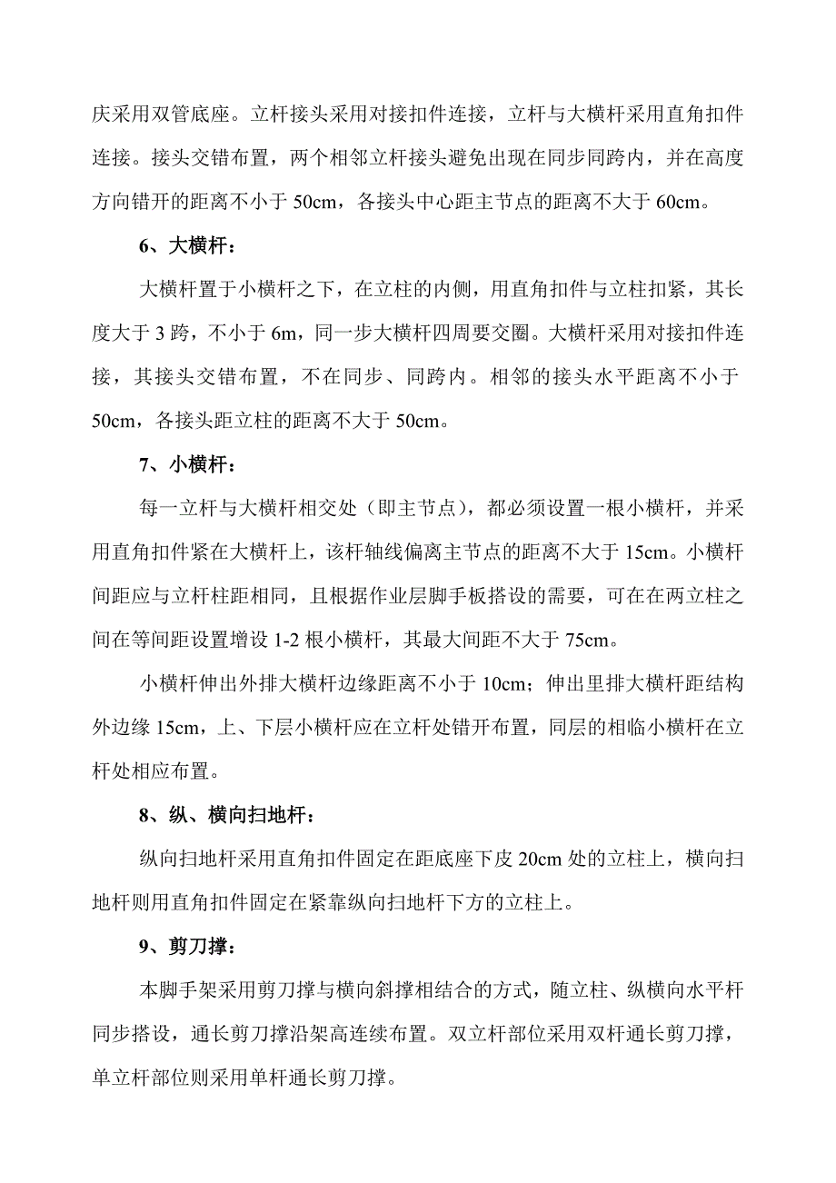 双排外脚手架施工方案.doc_第3页