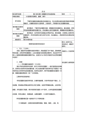 艺术华东师大版美术鉴赏与实践第一课摄影艺术知识与鉴赏-教案.docx