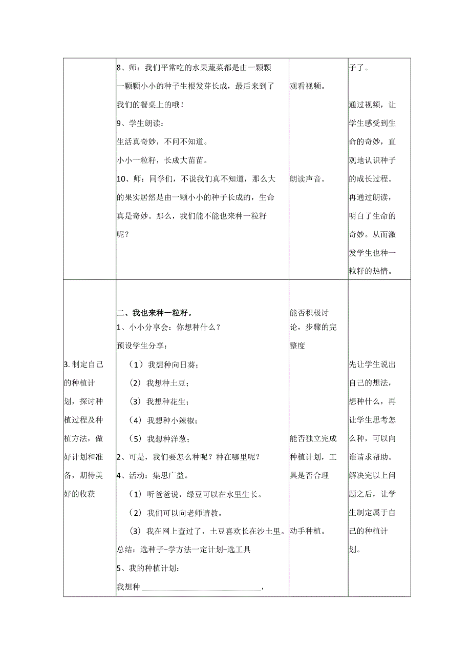 道德与法治二下第一单元第四课《试种一粒籽》第一课时教学设计.docx_第3页