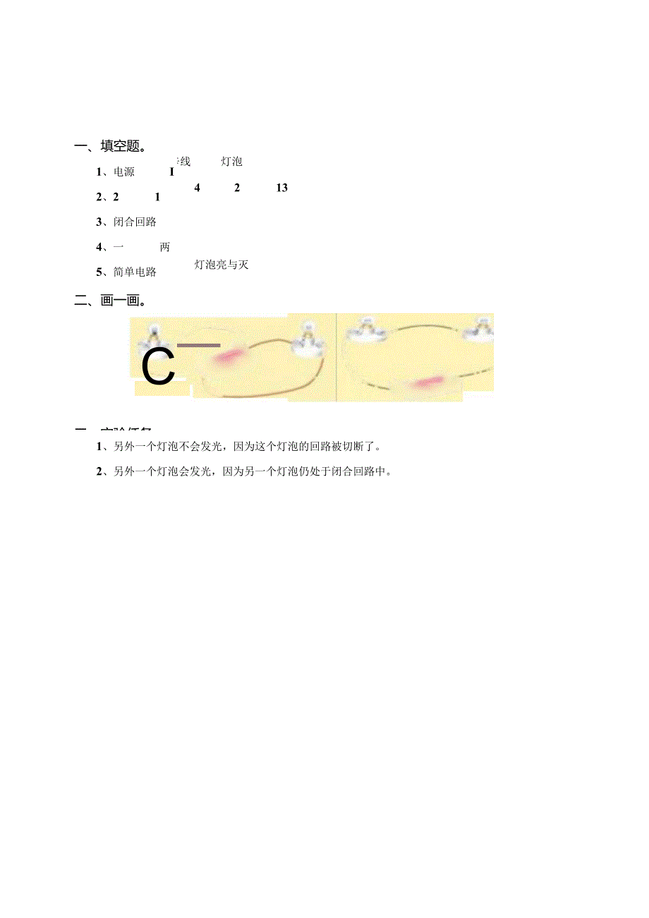 粤教粤科版小学科学四上第四单元第20课《电路的研究》练习.docx_第2页