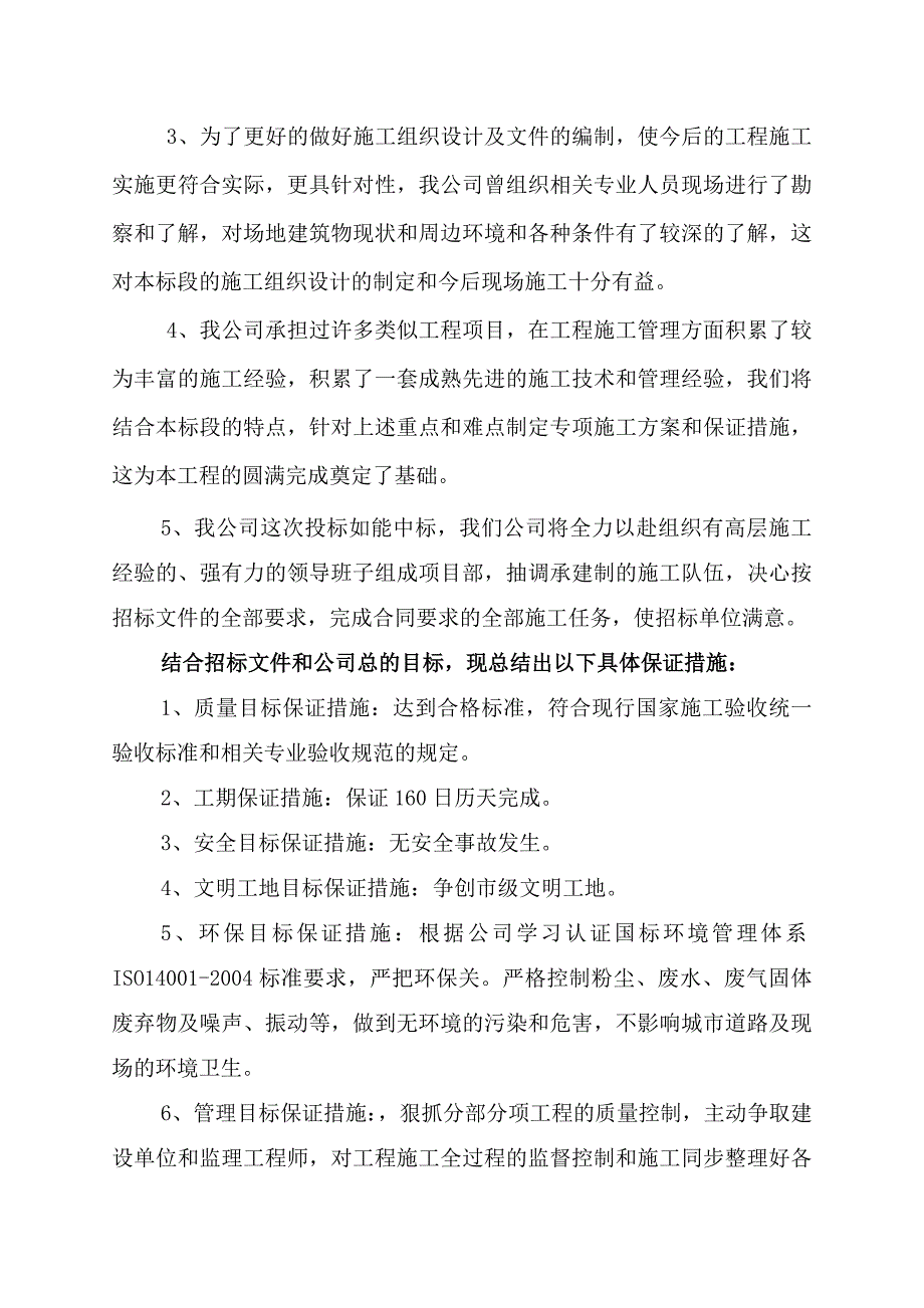 卫辉市李源屯等两个乡镇土地整治项目施工组织设计.doc_第3页