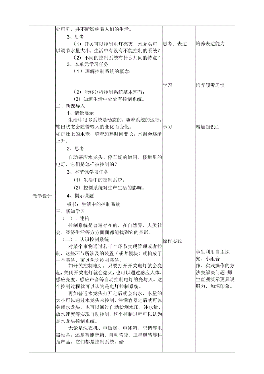 五年级下册信息技术第二单元第4课《生活中的控制系统》浙教版.docx_第2页