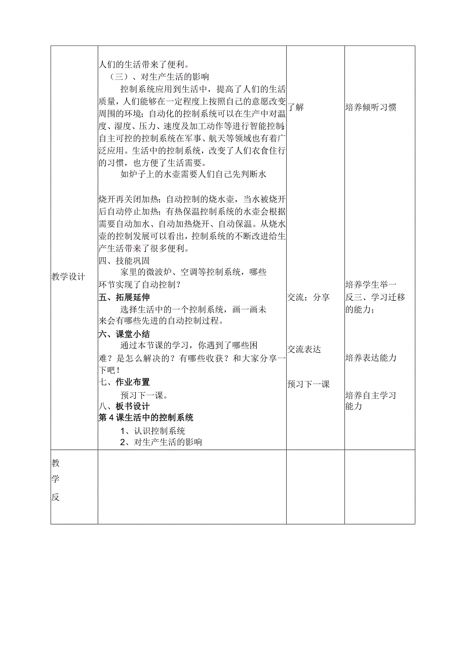 五年级下册信息技术第二单元第4课《生活中的控制系统》浙教版.docx_第3页