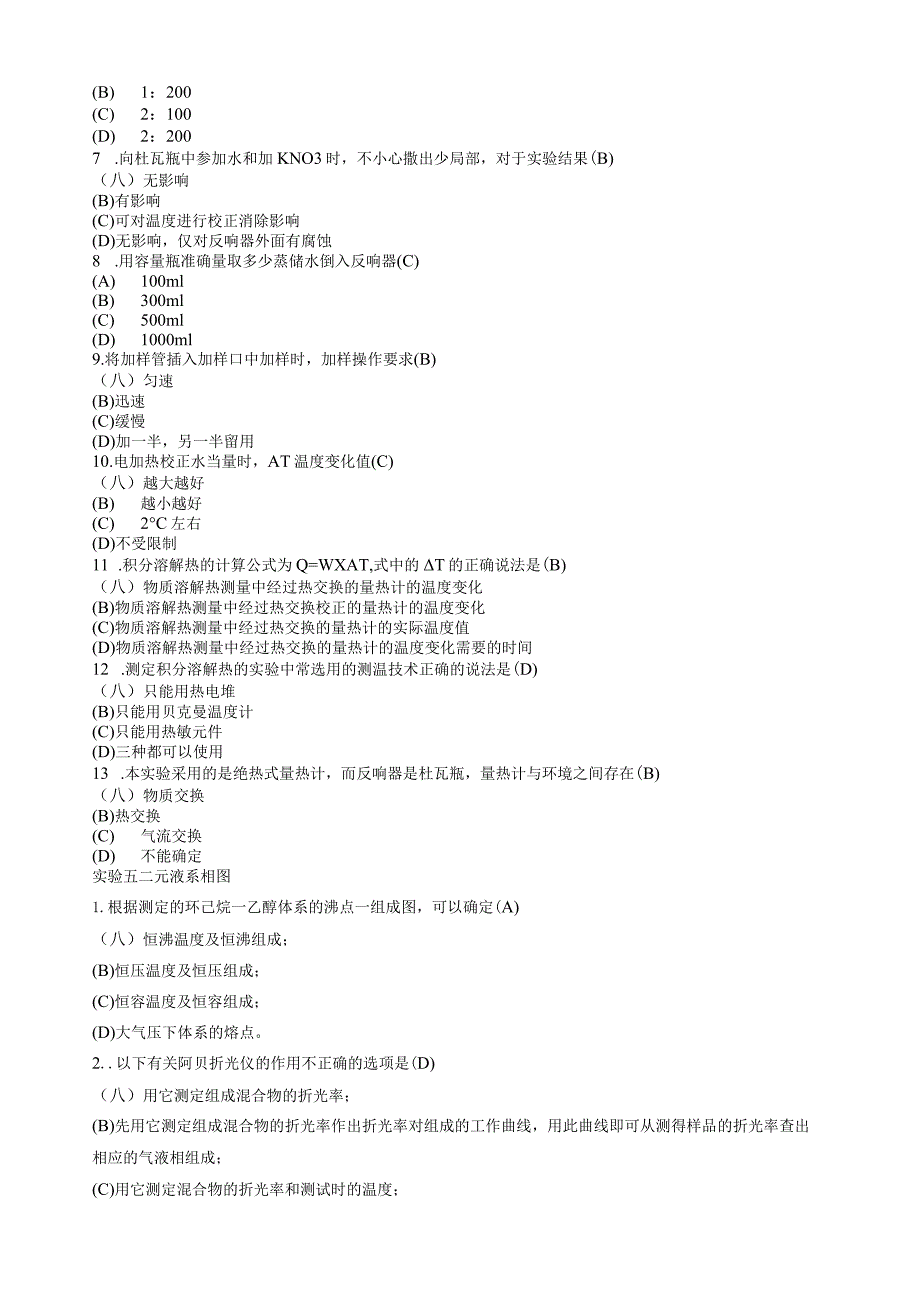 物化实验考试习题.docx_第3页