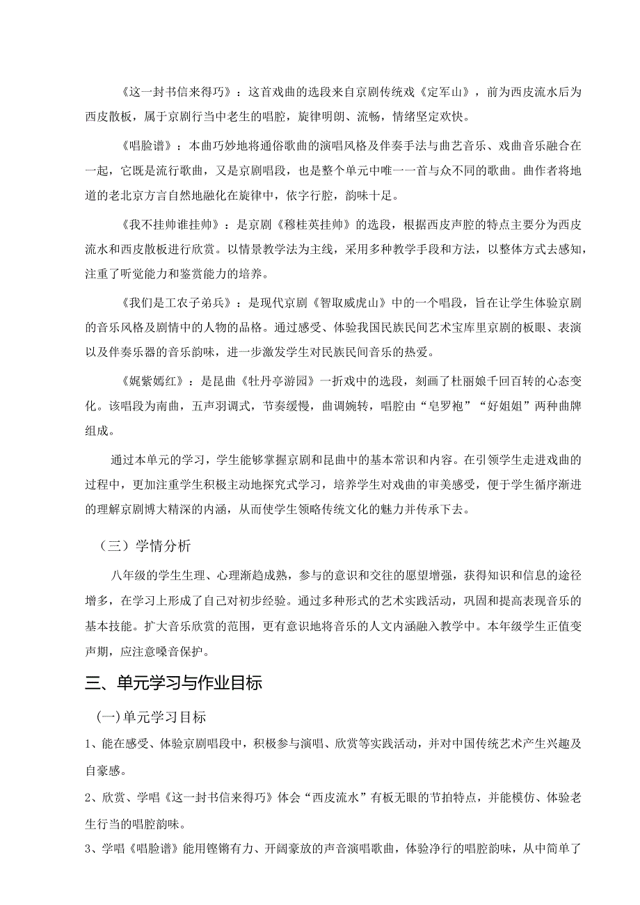 人音版八年级下册音乐第五单元作业设计(优质案例17页).docx_第2页