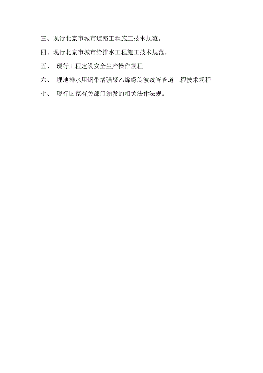 变电站附属设施站外道路工程施工组织设计北京投标文件.doc_第3页