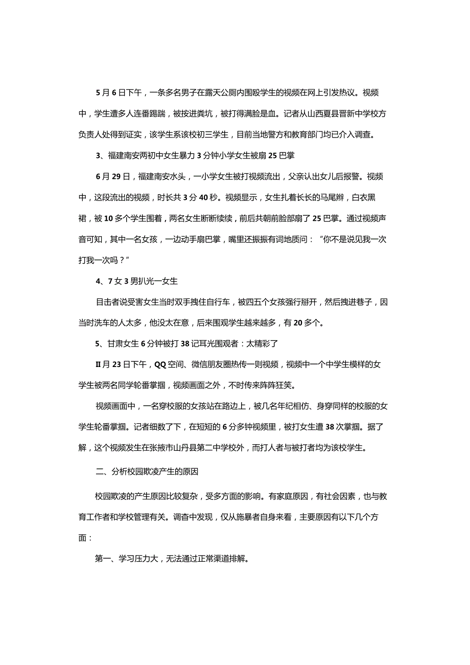 主题班会｜预防校园欺凌主题班会教案和课件下载[24313].docx_第2页