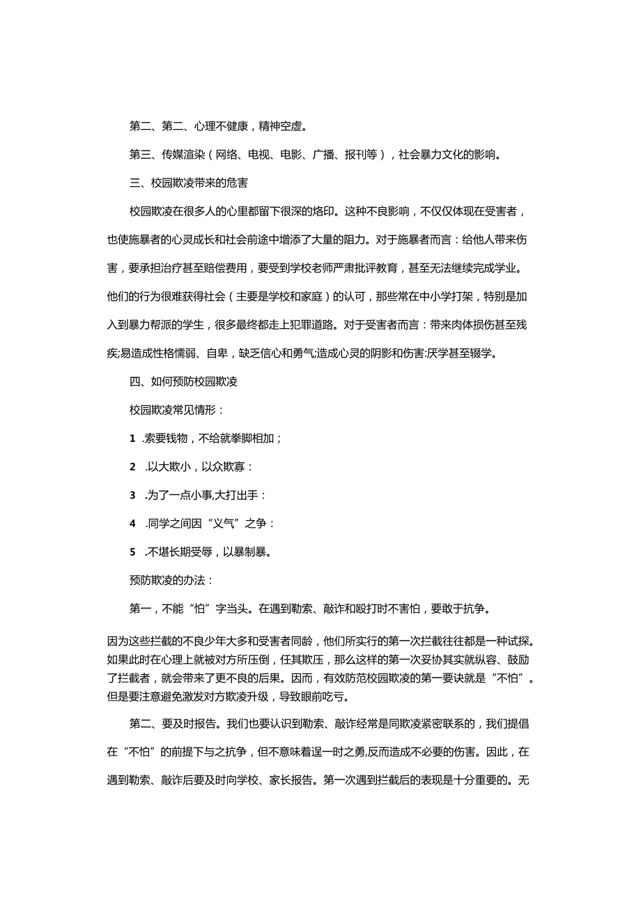 主题班会｜预防校园欺凌主题班会教案和课件下载[24313].docx_第3页