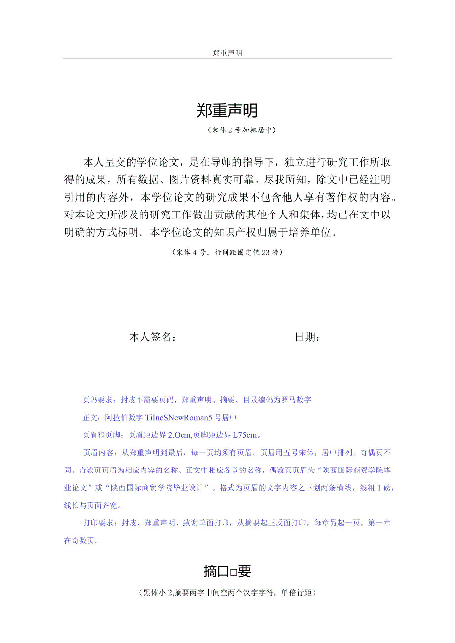 陕西国际商贸学院2024届本科毕业论文设计示例.docx_第3页