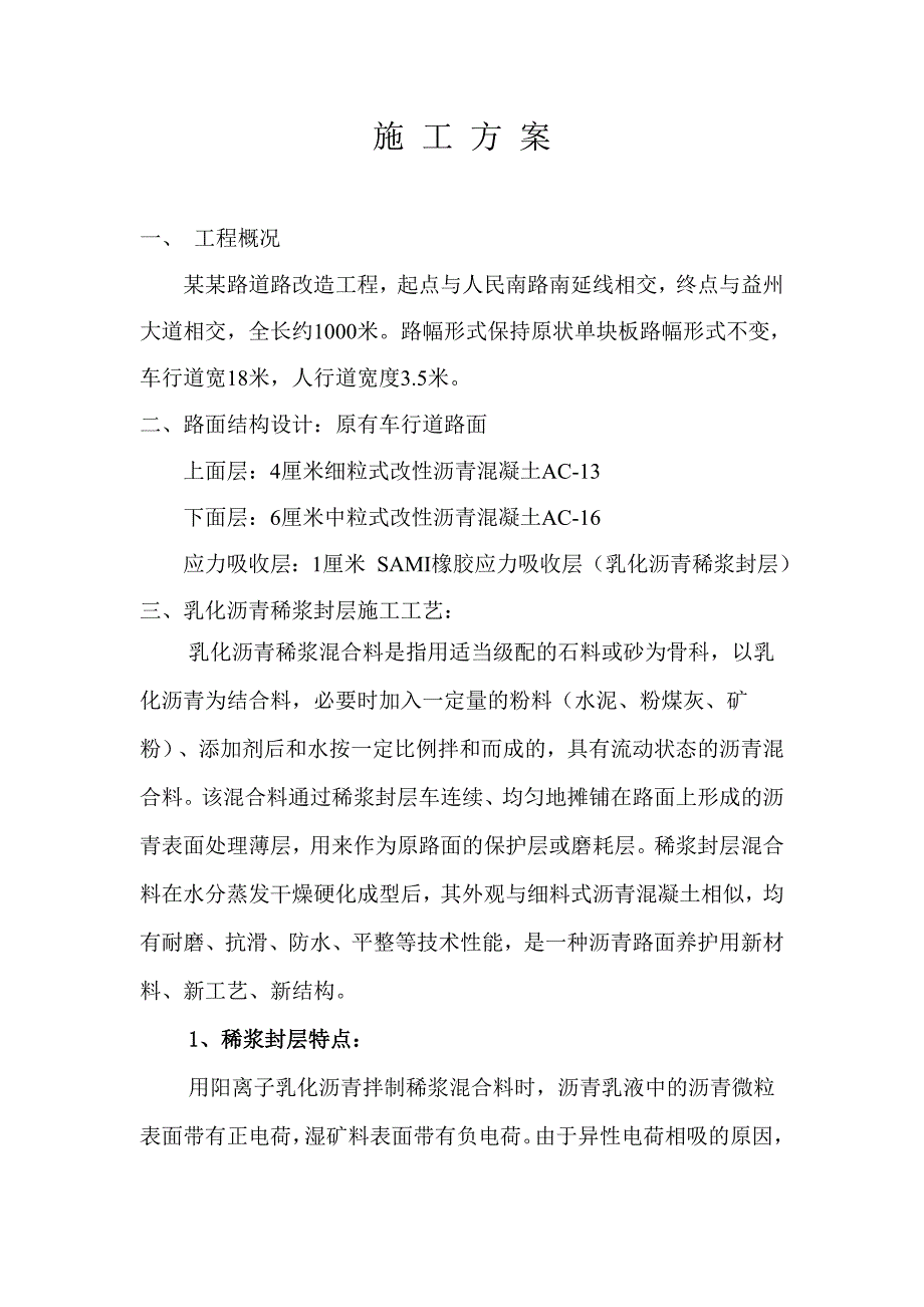 原砼路面病态处理及沥青施工方案定案.doc_第2页