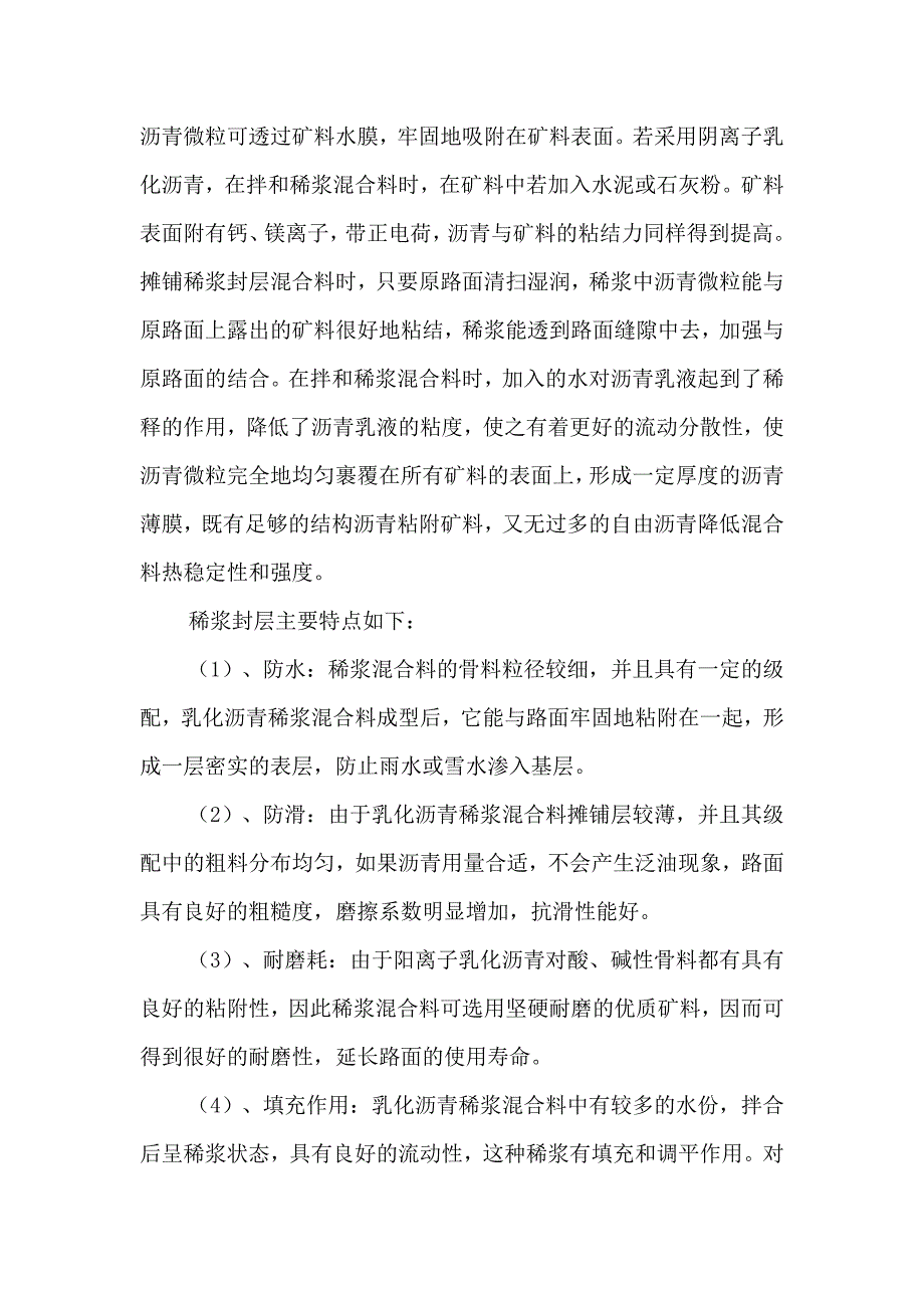 原砼路面病态处理及沥青施工方案定案.doc_第3页