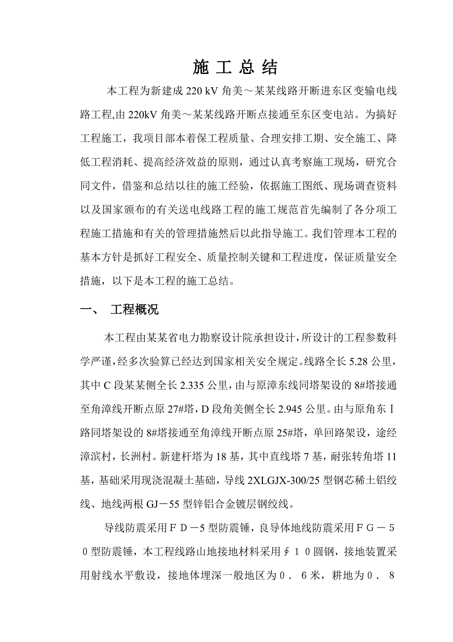 变输电线路工程施工总结.doc_第1页