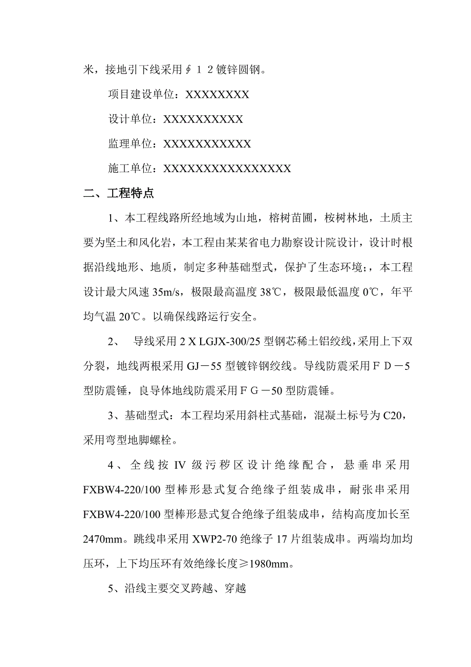 变输电线路工程施工总结.doc_第2页