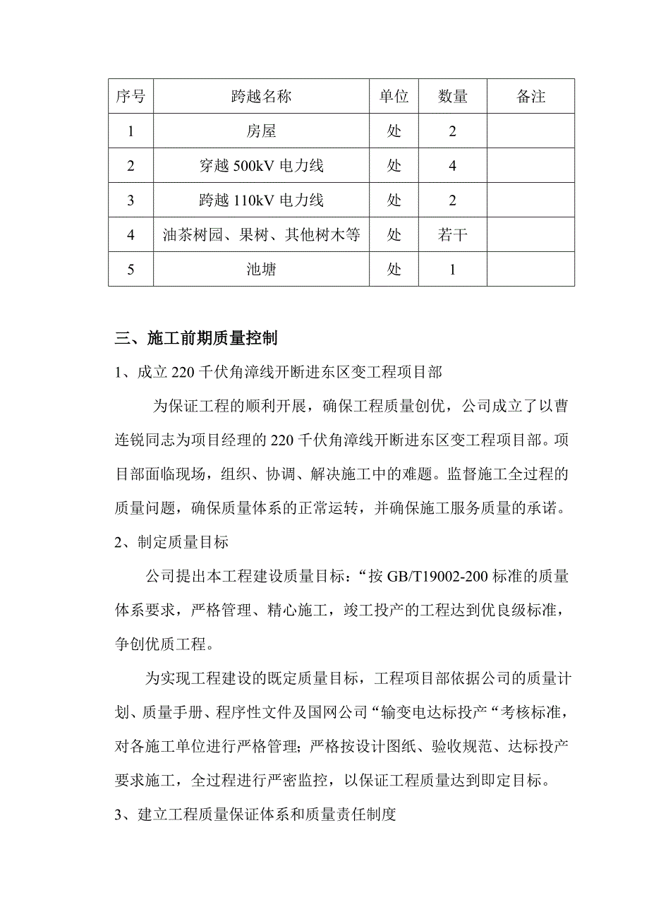 变输电线路工程施工总结.doc_第3页