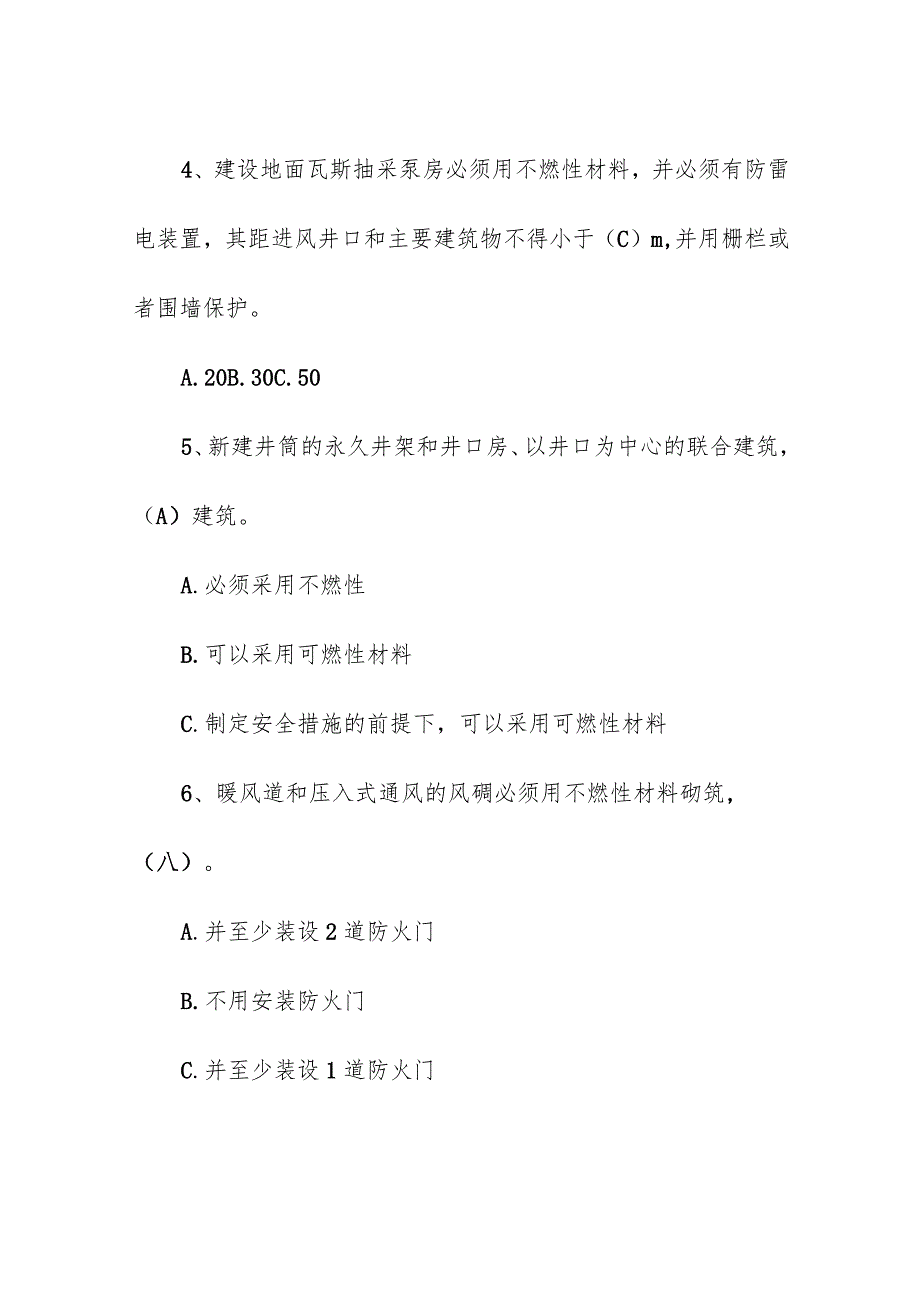 企业单位学习《煤矿防灭火细则》考试题库（附答案）.docx_第2页