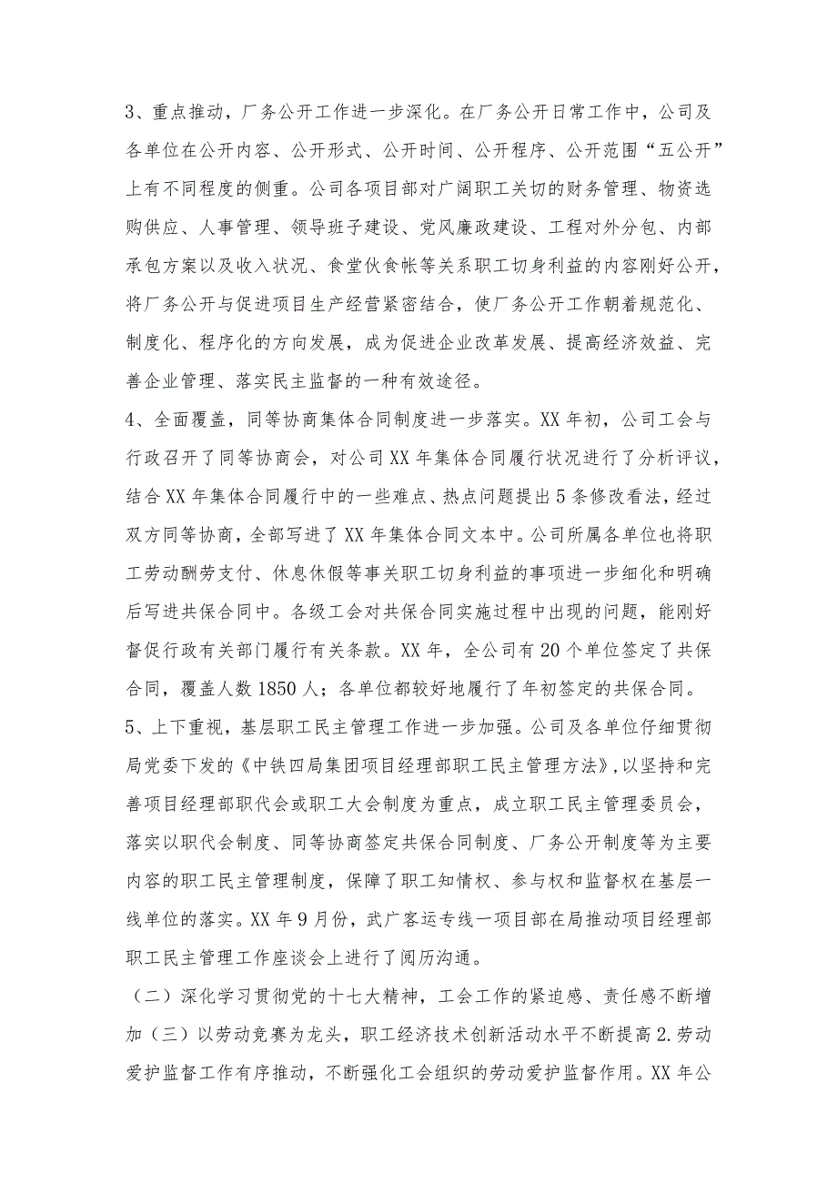 在2024年铁路企业职代会上的工作报告与在xx公司挂牌仪式上的讲话合集.docx_第2页