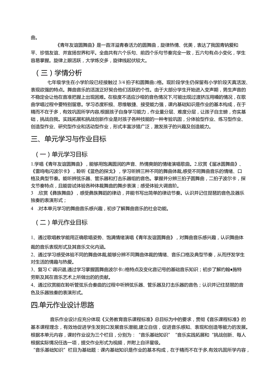 人音版音乐七上《缤纷舞曲》单元作业设计(优质案例9页).docx_第2页