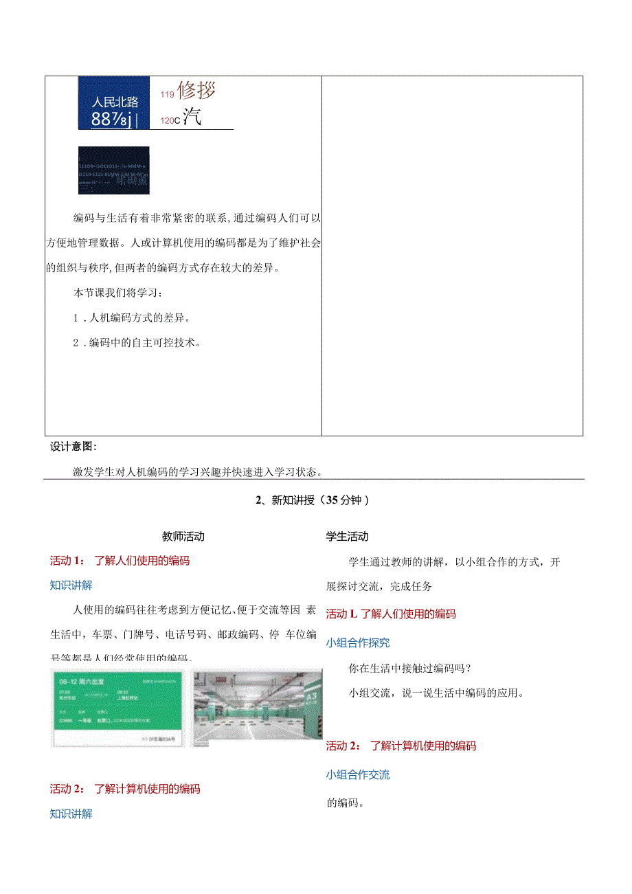 第9课人机编码有差异教学设计浙教版信息科技四年级下册.docx_第2页