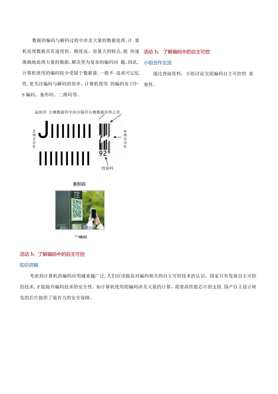 第9课人机编码有差异教学设计浙教版信息科技四年级下册.docx_第3页