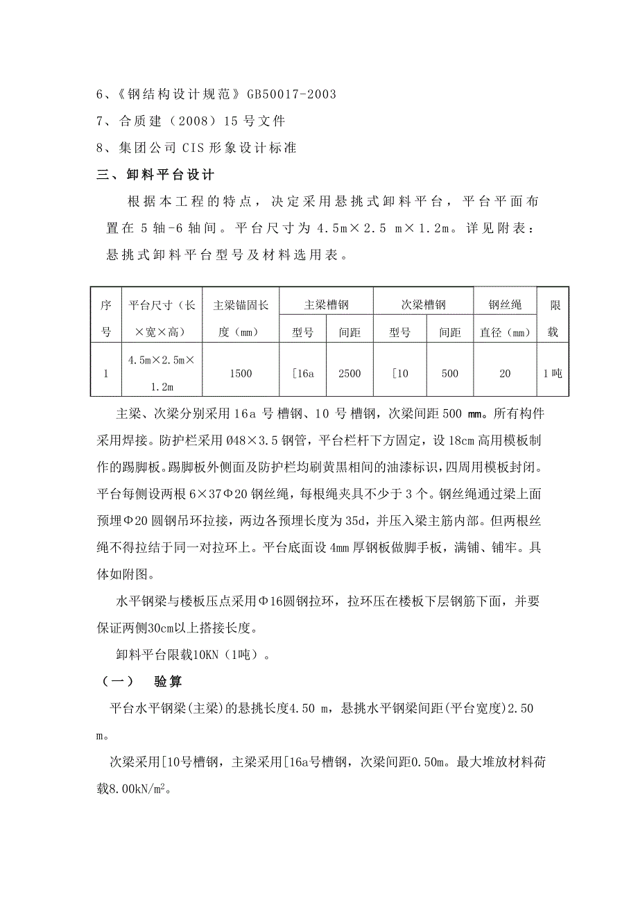 卸料平台施工方案上湖名院.doc_第2页