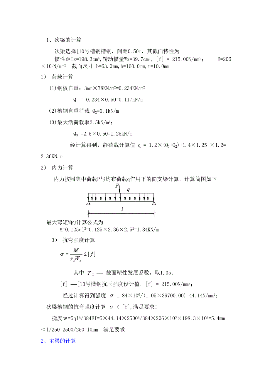 卸料平台施工方案上湖名院.doc_第3页