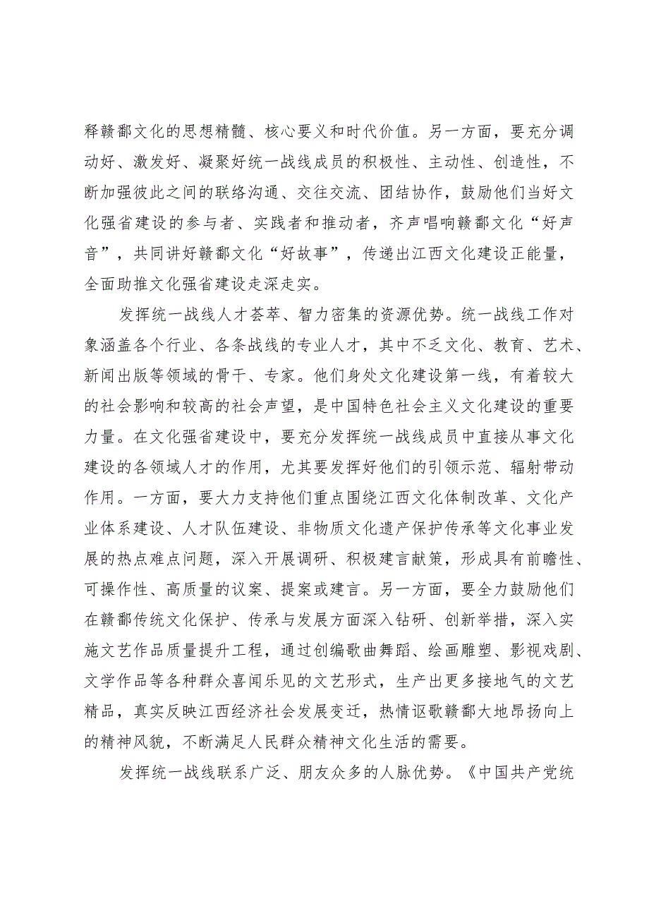 【中心组研讨发言】发挥统一战线作用助力文化强省建设.docx_第2页