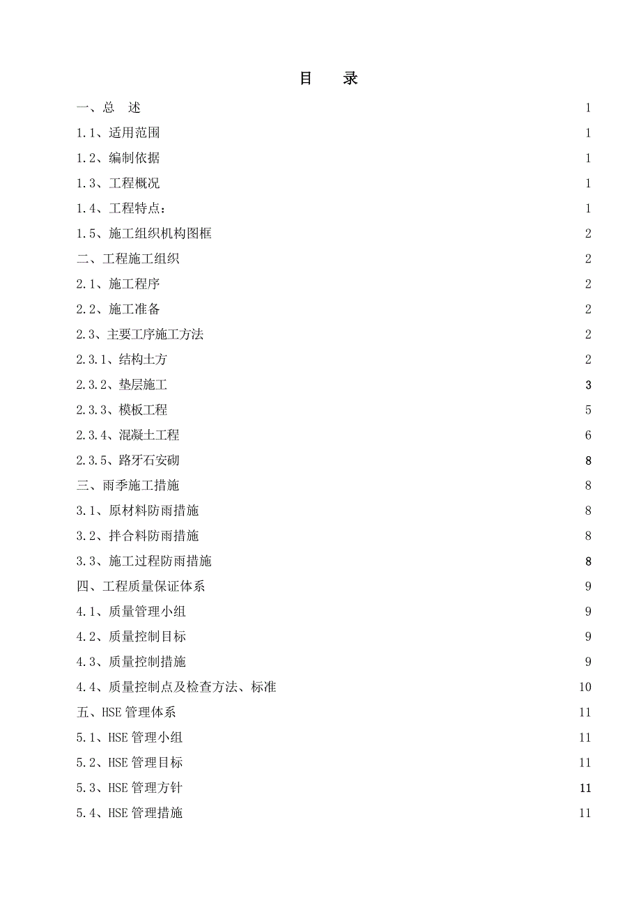 厂区道路工程施工方案.doc_第3页