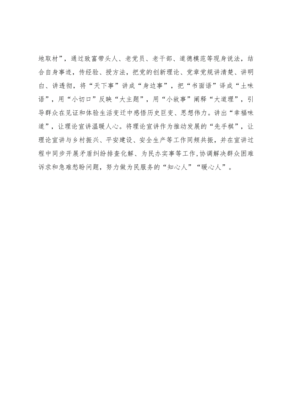 【理论宣讲工作体会文章】“接地气”更“入人心”——郭勒木德镇扎实做好新时代党的创新理论宣讲工作.docx_第3页