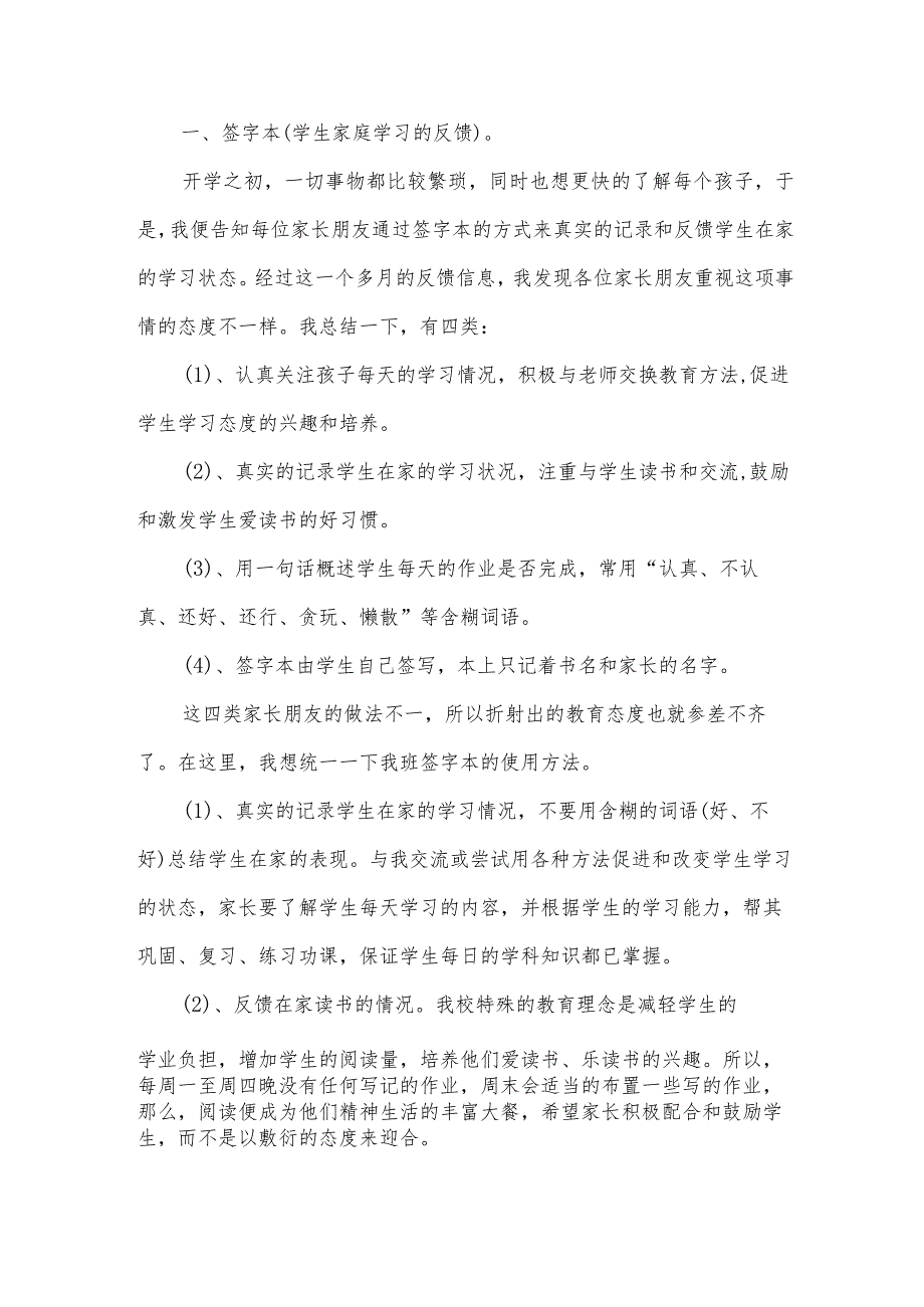 一年级家长会发言稿（30篇）.docx_第2页