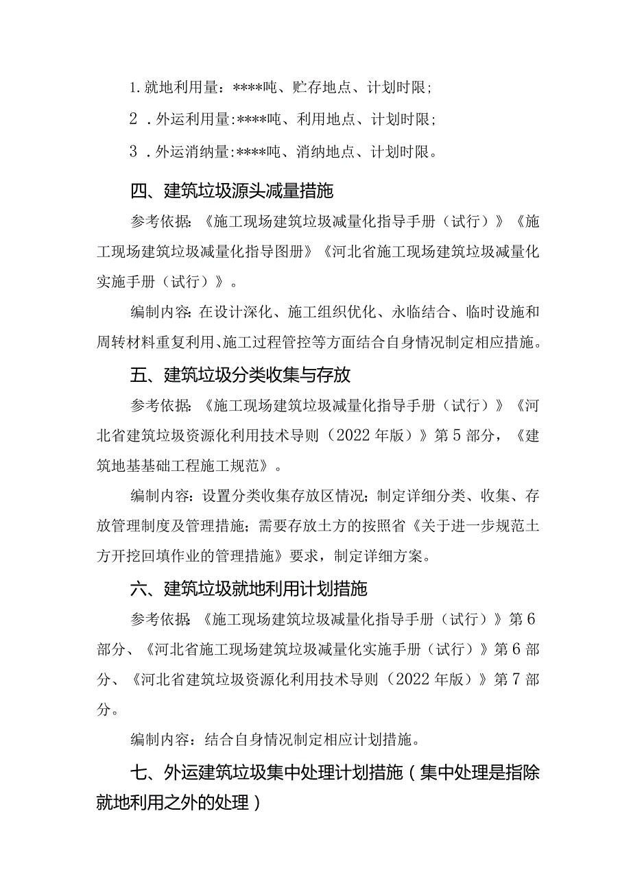 迁安市建筑垃圾处理方案.docx_第3页