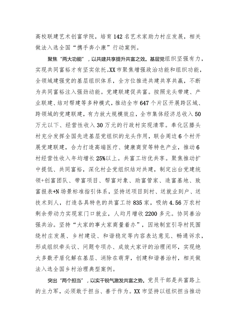 坚持组织振兴引领乡村振兴奋力推进共同富裕先行示范.docx_第3页