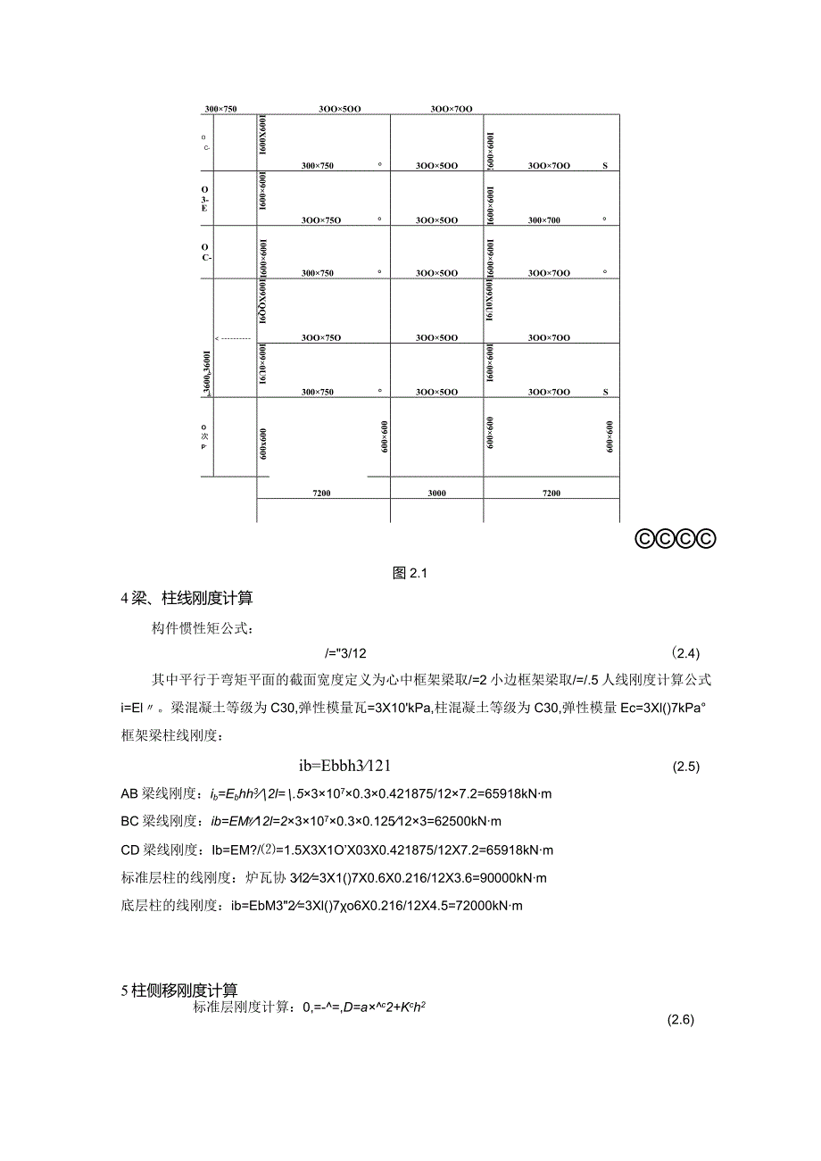 【《教学楼结构设计的结构布置》1300字】.docx_第3页