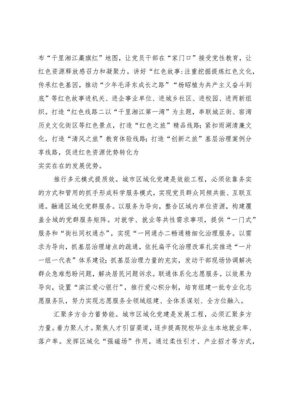 【常委组织部长中心组研讨发言】以党建新格局赋能高质量发展.docx_第2页