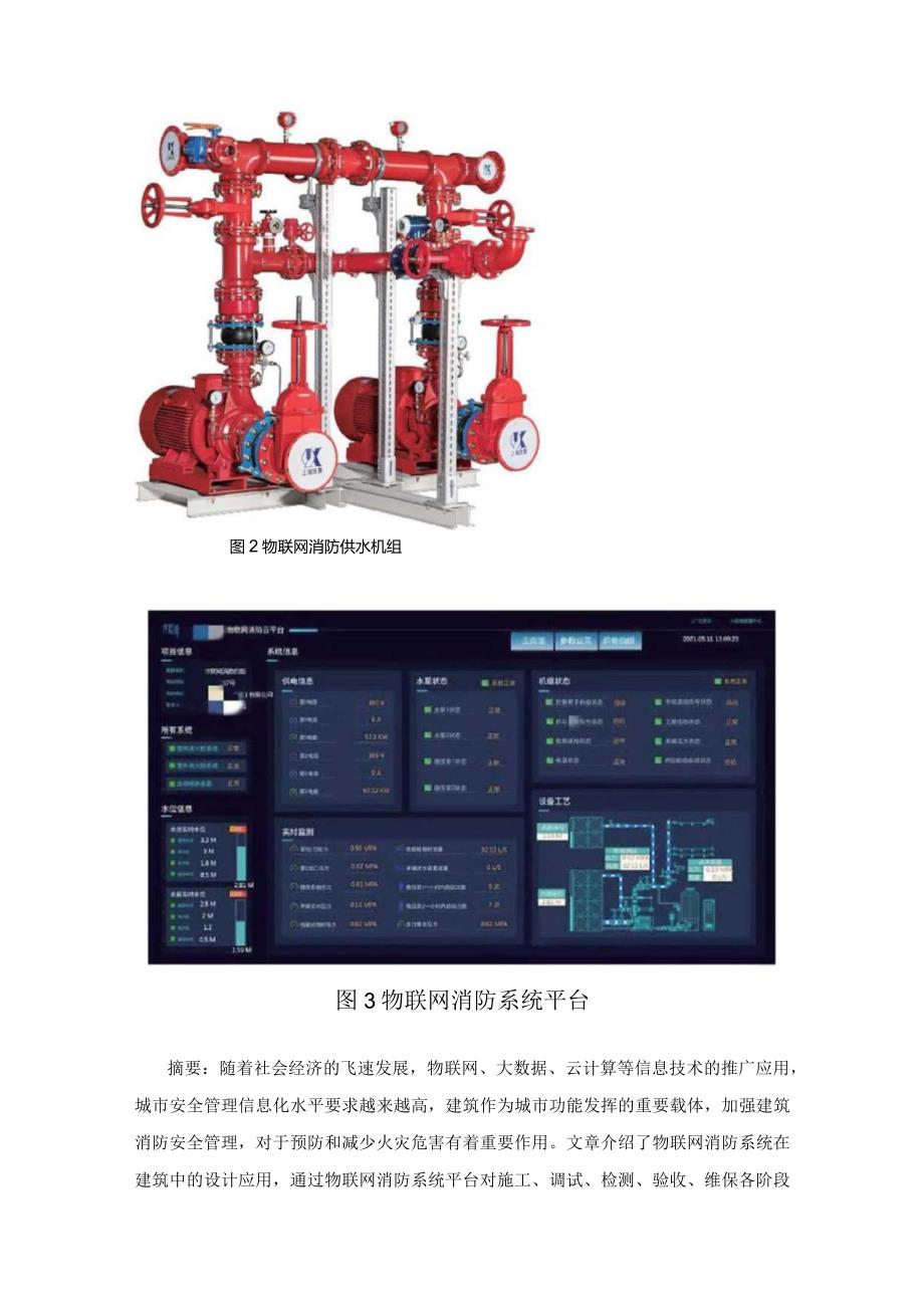 物联网消防系统在建筑中的设计应用.docx_第2页