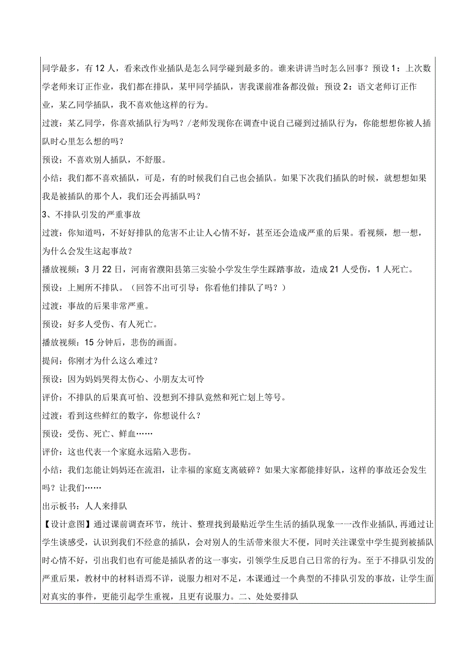 统编版道德与法治二上《第11课大家排好队》教学设计.docx_第3页