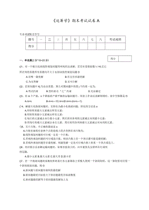 物流运筹学运筹学试卷及答案卷1.docx