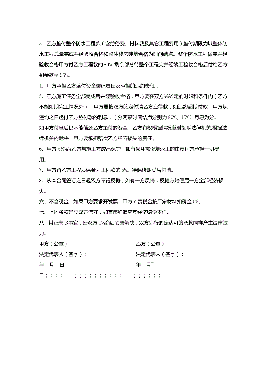 地下室防水工程施工合同书.docx_第2页