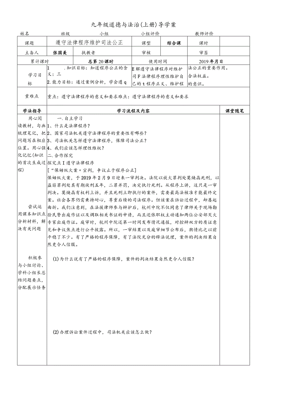 鲁教版九年级道德与法治上册9.2遵守法律程序维护司法公正导学案.docx_第1页