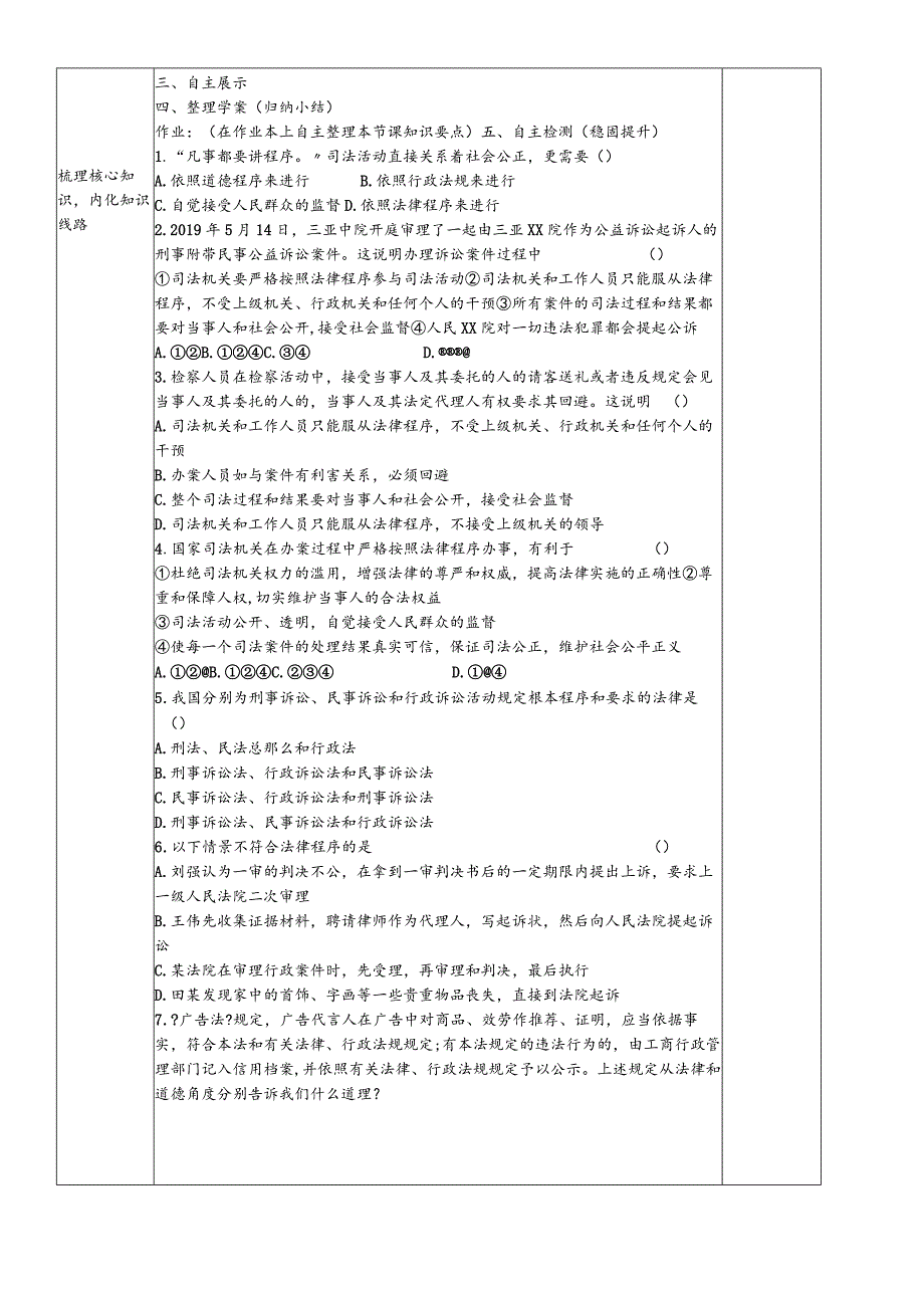 鲁教版九年级道德与法治上册9.2遵守法律程序维护司法公正导学案.docx_第2页