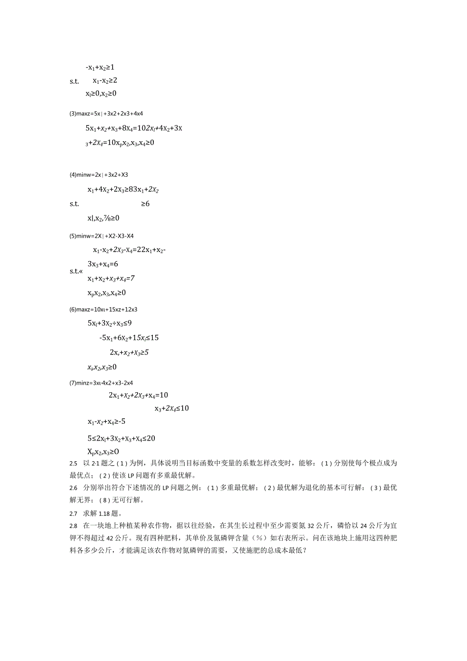 物流运筹学习题及答案2题目--单纯形法.docx_第3页