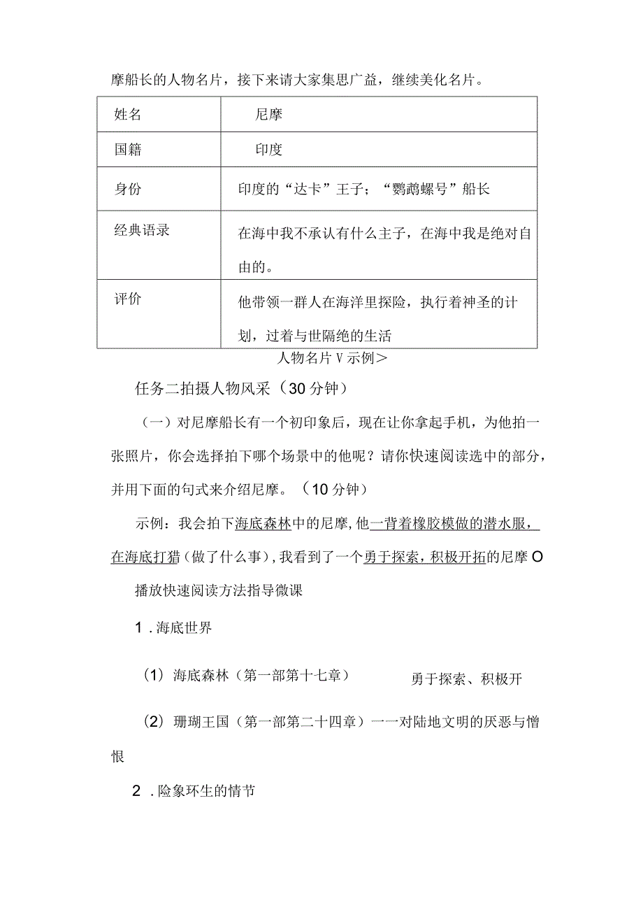 统编七下《海底两万里》快速阅读教学设计.docx_第2页