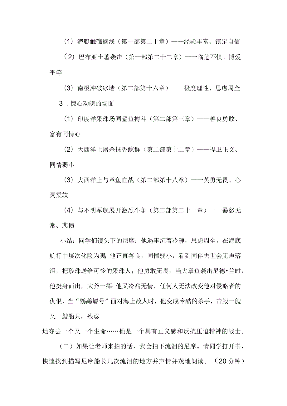 统编七下《海底两万里》快速阅读教学设计.docx_第3页