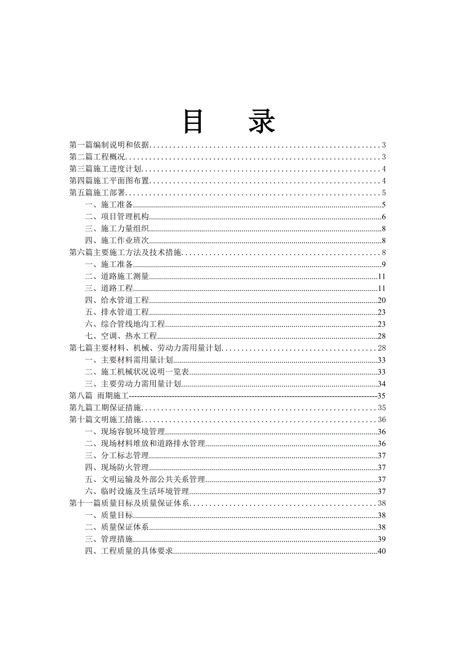 厂区室外道路给排水工程施工组织设计河南混凝土路面.doc_第2页