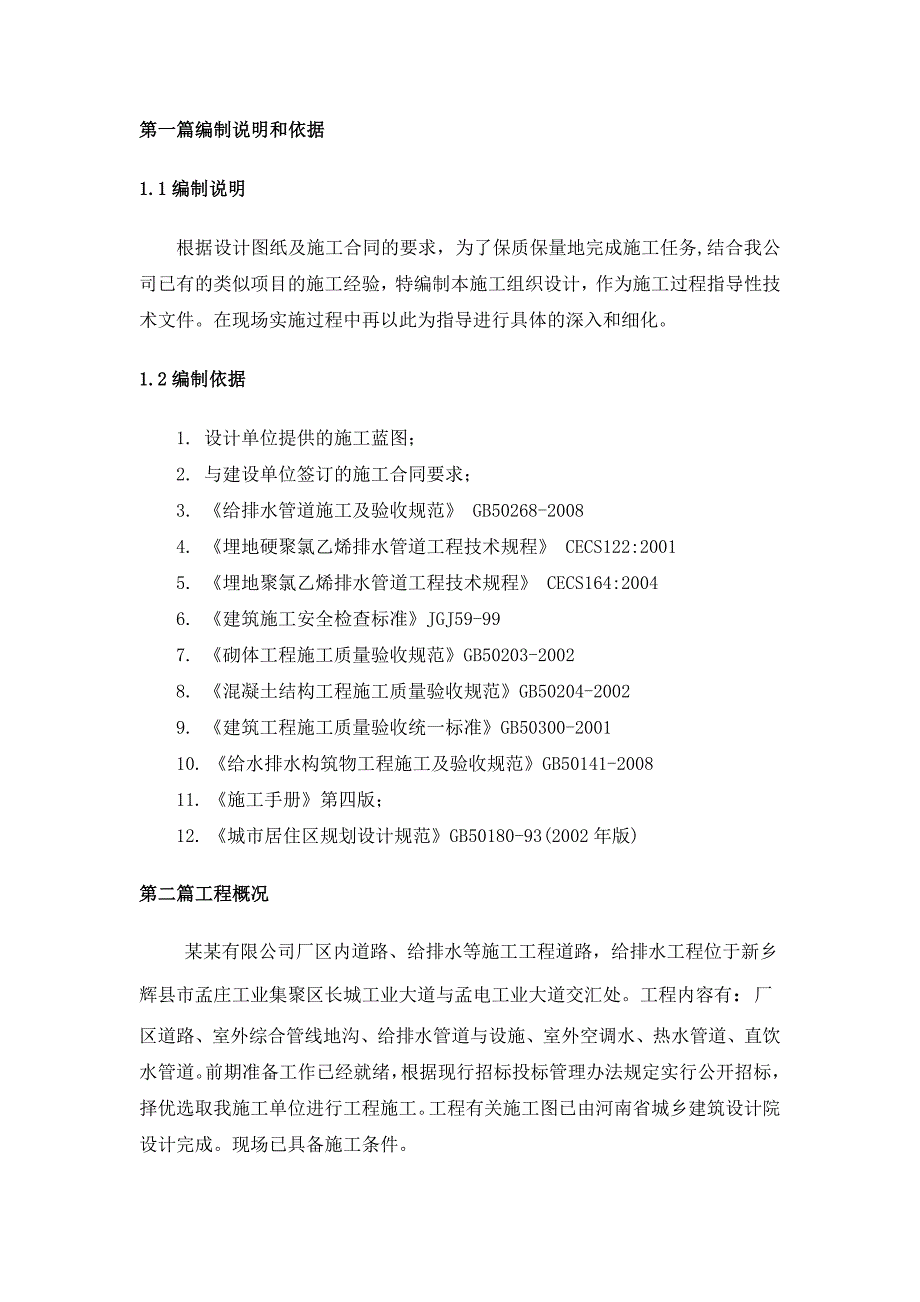 厂区室外道路给排水工程施工组织设计河南混凝土路面.doc_第3页