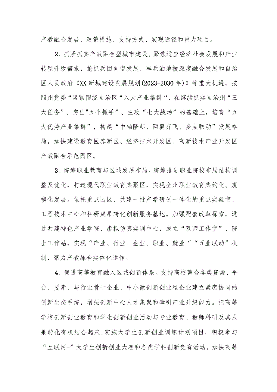 XX州2024年度产教融合工作责任分工方案.docx_第2页